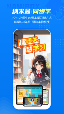 纳米盒app