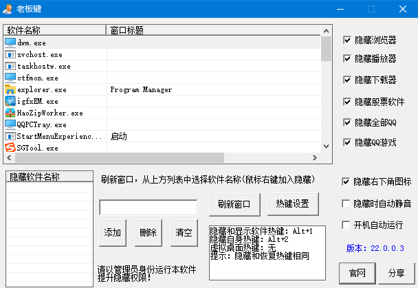 老板键bosskey