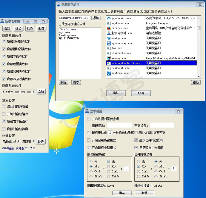 超级老板键