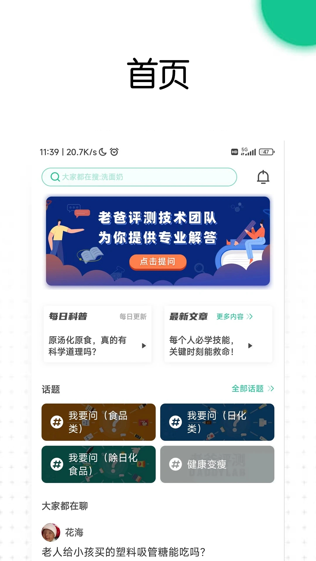 老爸评测最新版