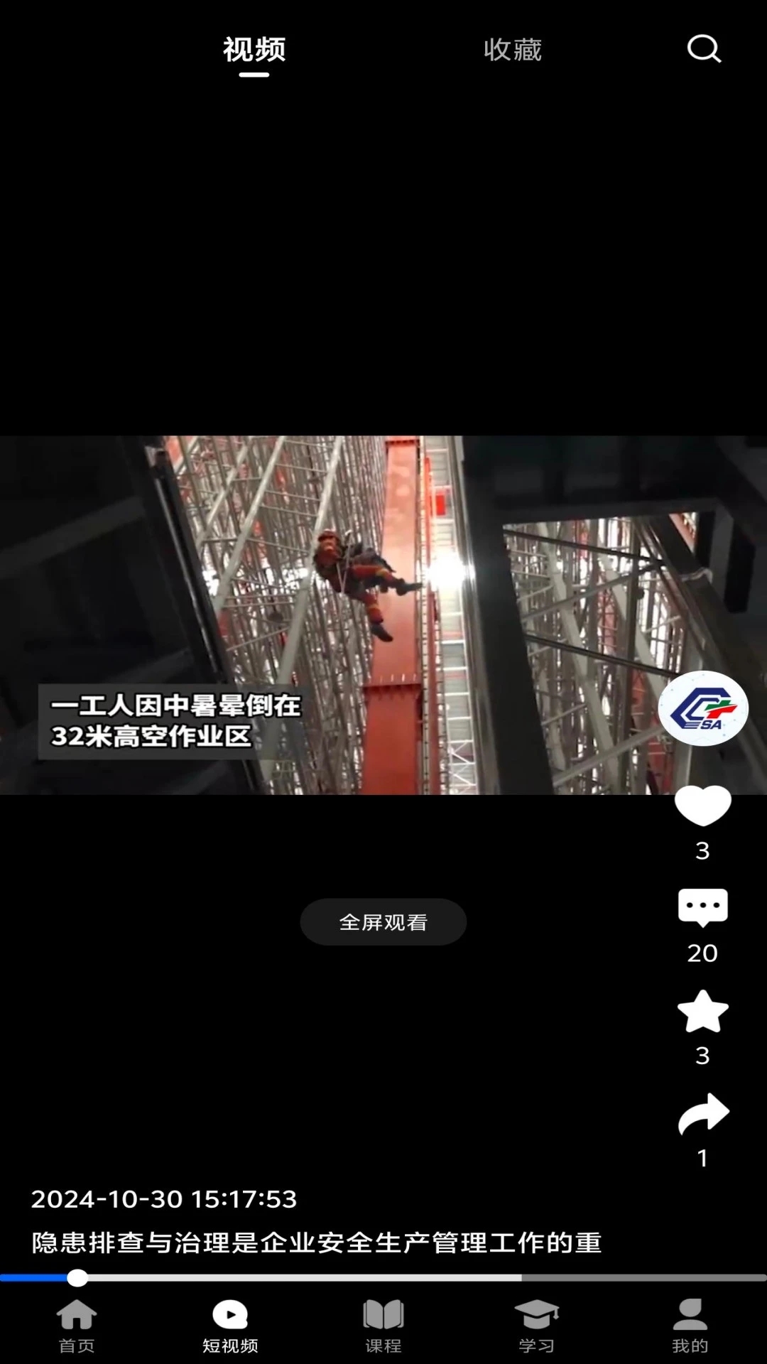 化危为安最新版本