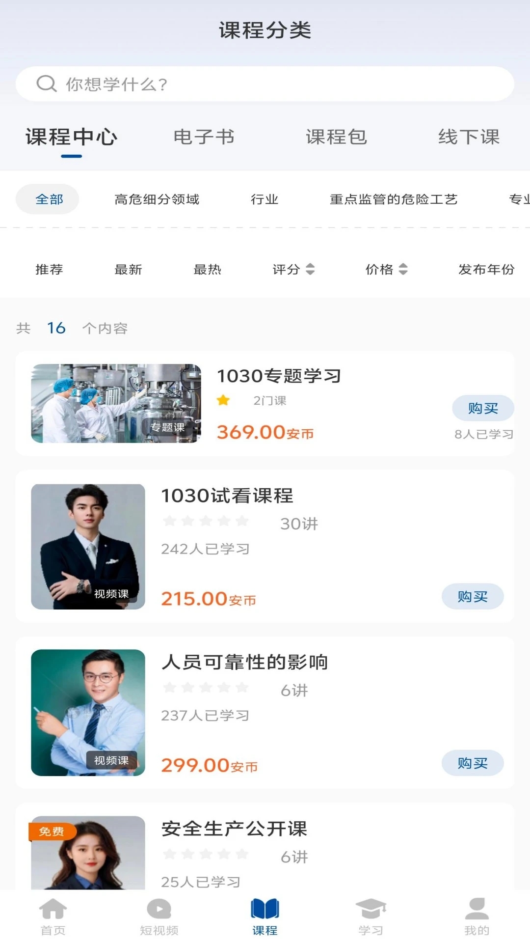 化危为安最新版本