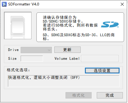SD卡格式化软件(SDFormatter)
