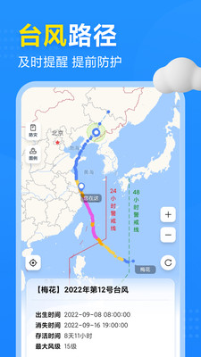 2345天气王手机版