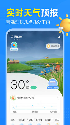2345天气王手机版