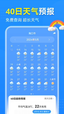 2345天气王手机版