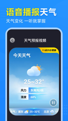 2345天气王手机版