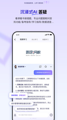 环球网校手机版