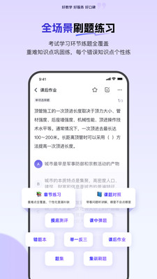 环球网校手机版