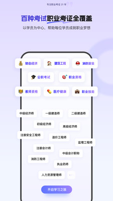 环球网校手机版
