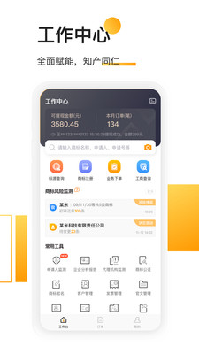 权大师商标查询软件