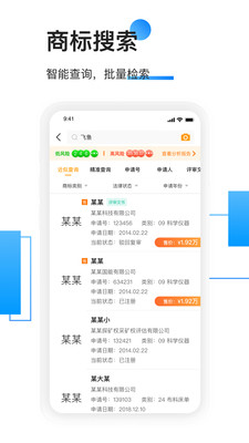 权大师商标查询软件