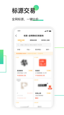 权大师商标查询软件