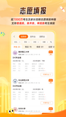 掌上高考志愿填报app