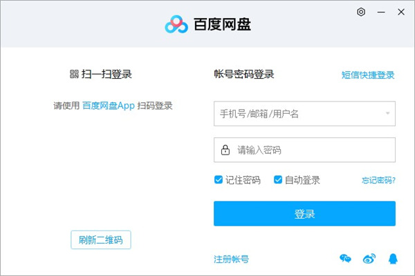 百度网盘电脑版客户端