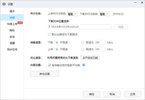 百度网盘电脑版客户端