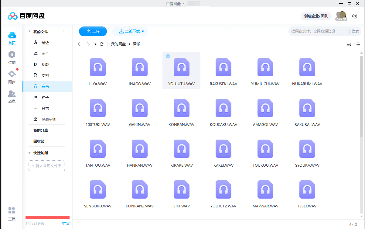 百度网盘SVIP不限速破解版