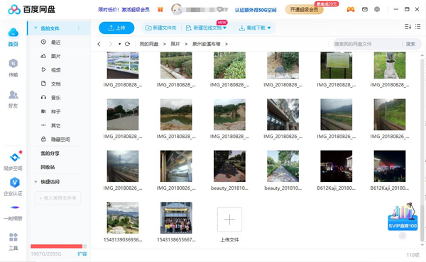 百度网盘SVIP不限速破解版