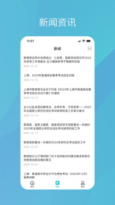 学信网手机端