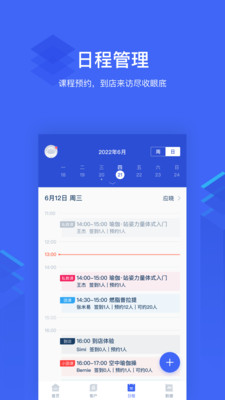 三体云管家APP