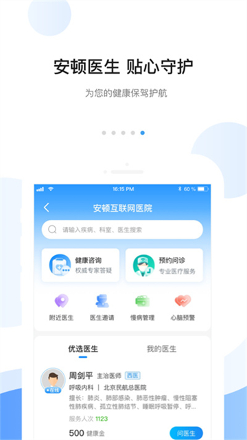 安顿