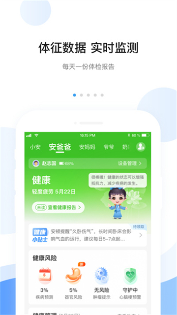 安顿app