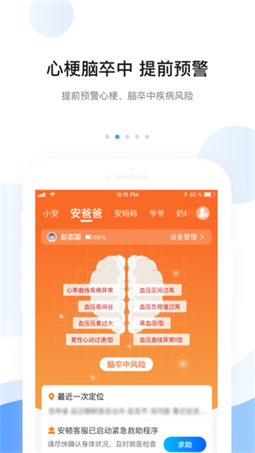 安顿app
