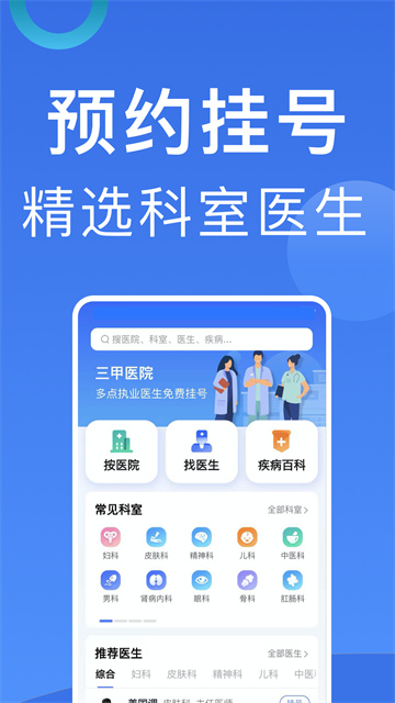 北京挂号app