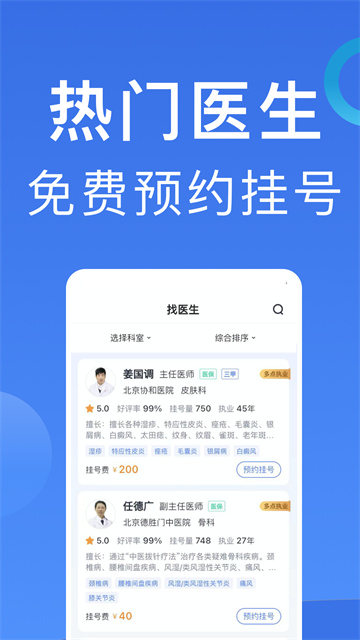 北京挂号app