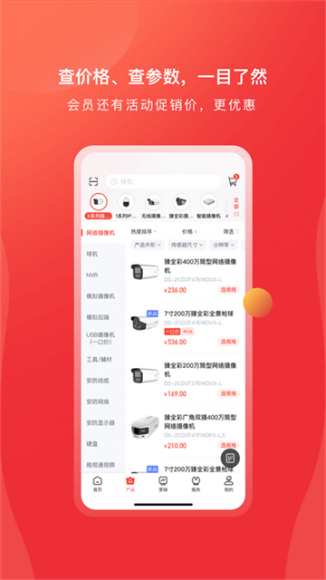海康云商app