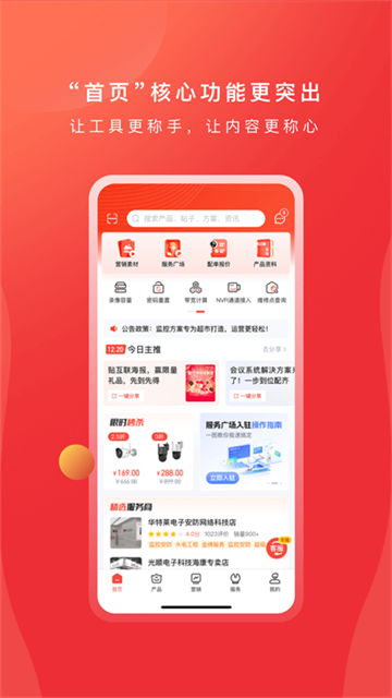 海康云商app