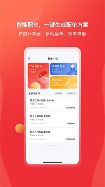 海康云商app