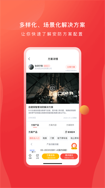 海康云商app