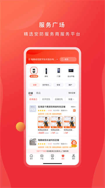 海康云商app