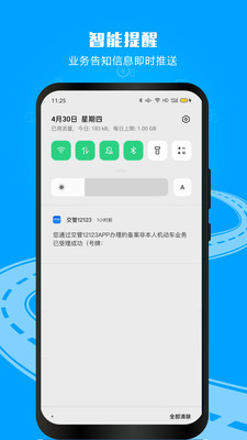 交管12123手机APP