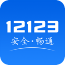 交管12123手机APP