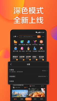 大众点评官方版