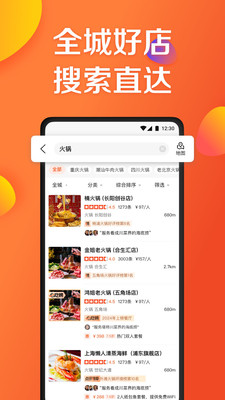 大众点评官方版