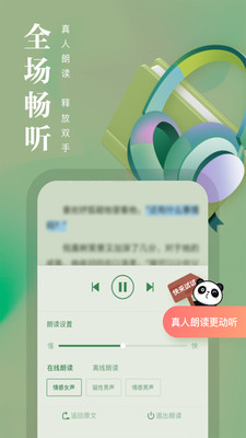 熊猫看书免费阅读app