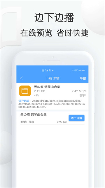 星速app