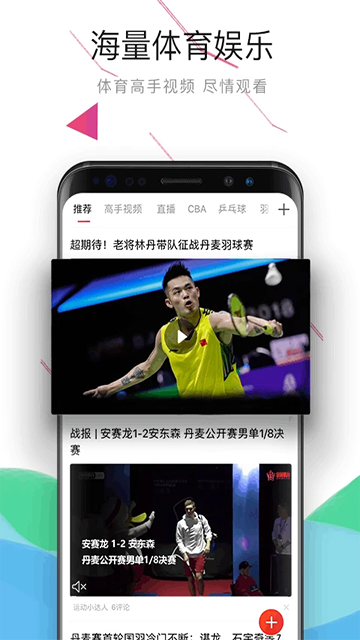 中国体育app