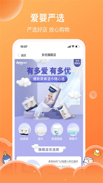 爱婴室app