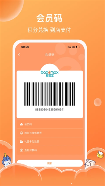 爱婴室app