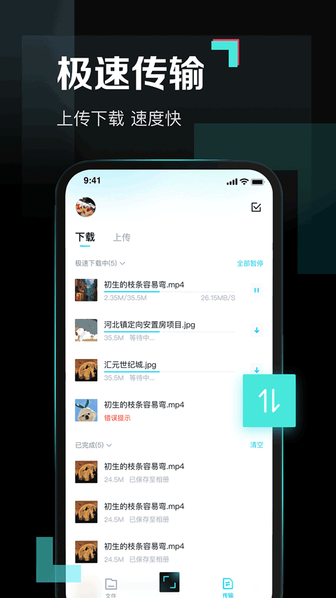 百度网盘青春版不限速版