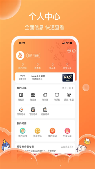 爱婴室app