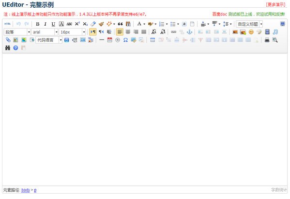 百度UEditor编辑器
