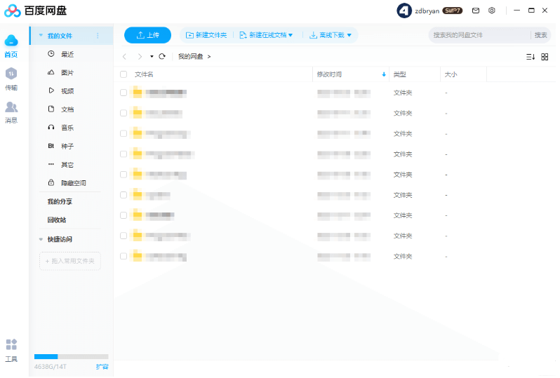 百度网盘绿色版去广告版