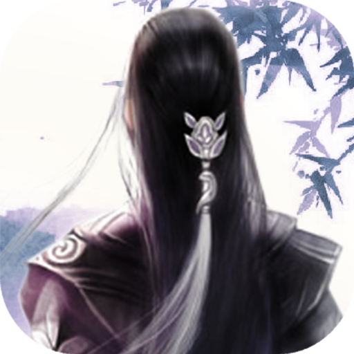 仙侠第一放置无限灵石破解版 v5.8.0安卓版