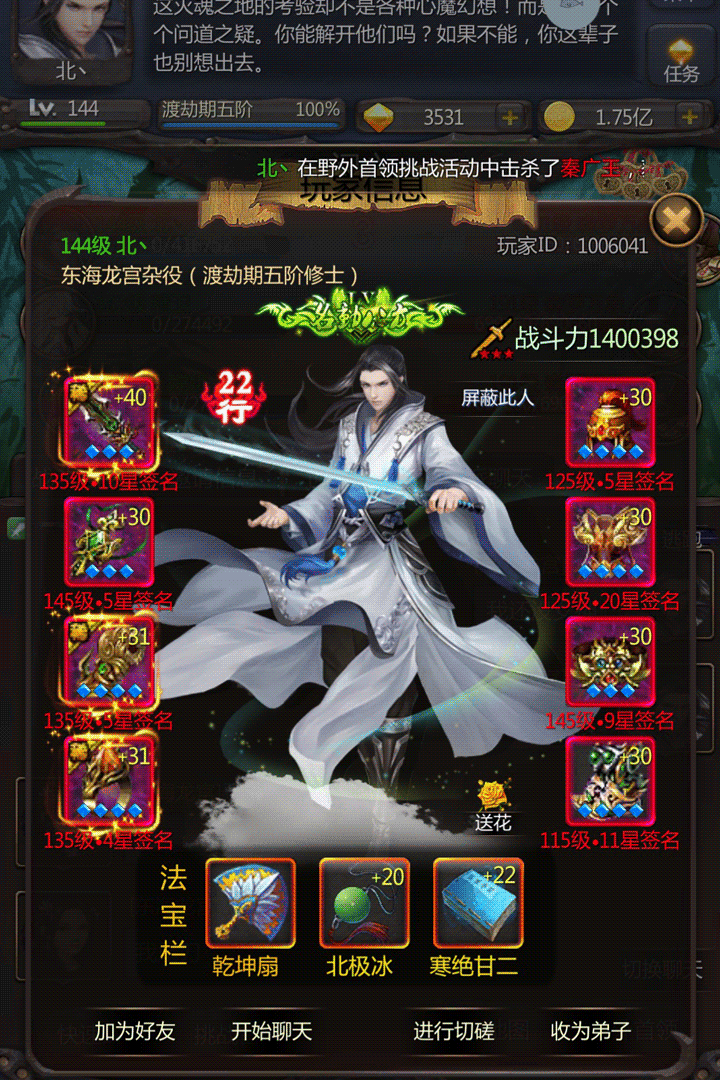 仙侠第一放置无限灵石破解版
