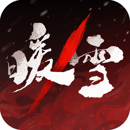 暖雪完整版 v3.1.2安卓版